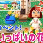 【ポケ森】連打イベント再び！みんなで咲かせよう 春いっぱいの花畑【どうぶつの森ポケットキャンプ】 無課金