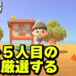 【あつ森】サブ島３～５人目の住民厳選する！0から始めるサブ島で無人島生活！番外編