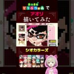 あつ森機能でスプラトゥーン3(シオカラーズ/アオリ)を本気で描いてみた！45秒で何ができる？マイデザイン作り方公開！【あつまれどうぶつの森】#shorts