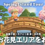 【あつ森 島紹介】完成した春の桜が映える和風エリアをお散歩🌸【ACNH Island Tour】