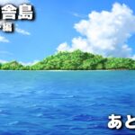 【あつ森】離島ガチャ【あつまれどうぶつの森】