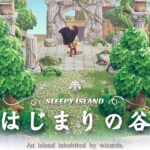 【あつ森】魔法使いが住む島｜飛行場前クリエイト『#1 冒険のはじまり 』【島クリエイト】sub