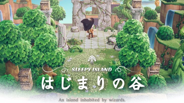 【あつ森】魔法使いが住む島｜飛行場前クリエイト『#1 冒険のはじまり 』【島クリエイト】sub