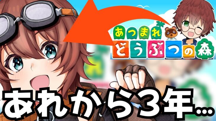 🔴【あつ森/ハピパラ】3年ぶりに帰ってきた❗❗あつ森【あつまれどうぶつの森/ハッピーホームパラダイス】