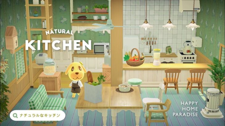 【ハピパラ】ナチュラルなキッチンでお料理を キャラメルの別荘【あつ森】【ハッピーホームパラダイス｜部屋レイアウト】