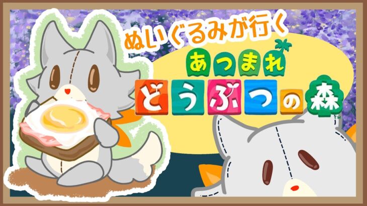 【あつまれどうぶつの森】のんびりやりたいあつ森～ハピパラ～！！【ハッピーホームパラダイス】