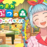 【あつまれどうぶつの森】2回目のハピパラ！次はもっとうまくやります！#29【#もぎたてゆづ】