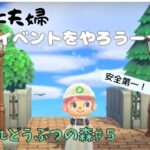 あつまれどうぶつの森【ゲーム配信】#5  久しぶりのあつ森！６月のイベントやろう！