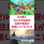 ゼルダの伝説の住民や家具が！？ゼルダとどうぶつの森のコラボが素晴らしすぎた！【あつ森小ネタ】#あつ森 #あつまれどうぶつの森 #ゼルダの伝説