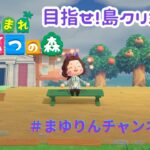 【あつまれ どうぶつの森】【生配信】島クリエイターになる！