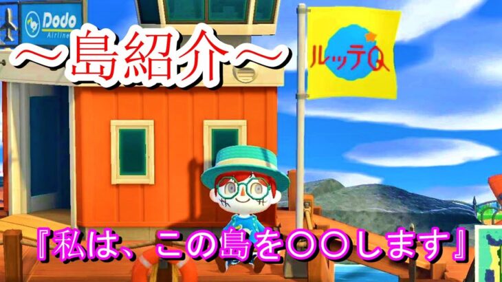 ありがとう。マイランド。そして生まれ変わろう【あつまれどうぶつの森】島紹介