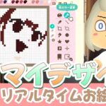 マイデザ描いてる所全て見せます！【あつ森】マイデザインお絵描き雑談配信！推しの子「有馬かな」描きます！チャンネルすでい【あつまれどうぶつの森/マイデザイン機能解説】