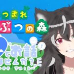 【あつまれどうぶつの森】離島ガチャ100連ジャックを狙って【Vtuber/黒狼ソフィ】