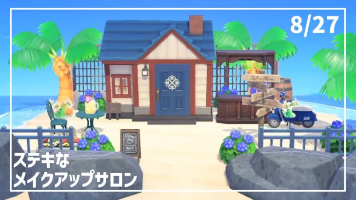 【8/27】あつ森島クリ＆ハピパラ生配信　#あつまれどうぶつの森 #あつ森 | animal crossing new horizon