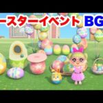 【あつ森】イースターイベントBGM