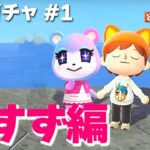 【あつ森】モヤ出し＆離島ガチャ！みすず編 #1【ライブ配信】