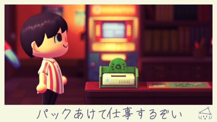 【ハピパラ】パック開封して受注するぞい【あつ森配信 587日目】