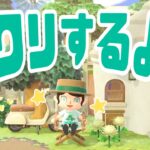 【9/10】あつ森島クリエイト生配信！　#あつまれどうぶつの森 #あつ森 | animal crossing new horizon