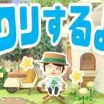 【9/11】あつ森島クリエイト生配信！　#あつまれどうぶつの森 #あつ森 | animal crossing new horizon