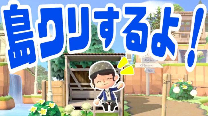 【9/12】あつ森島クリエイト生配信！　#あつまれどうぶつの森 #あつ森 | animal crossing new horizon