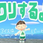 【9/15】あつ森島クリエイト生配信！　#あつまれどうぶつの森 #あつ森 | animal crossing new horizon