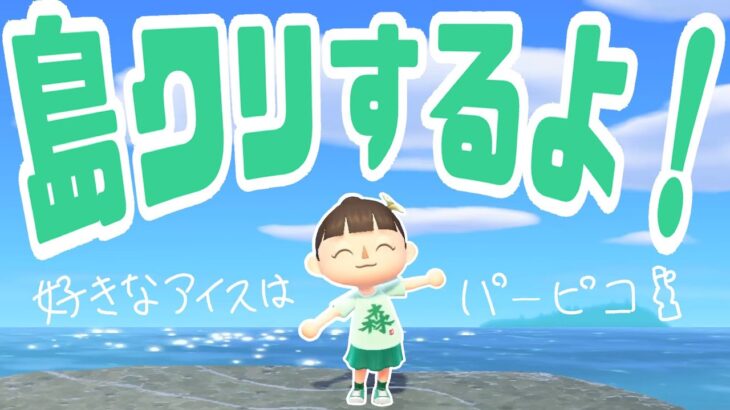 【9/15】あつ森島クリエイト生配信！　#あつまれどうぶつの森 #あつ森 | animal crossing new horizon