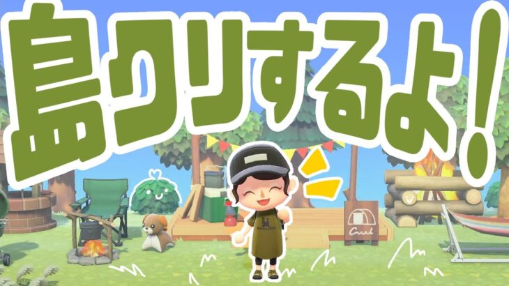 【9/27】あつ森島クリエイト生配信！　#あつまれどうぶつの森 #あつ森 | animal crossing new horizon