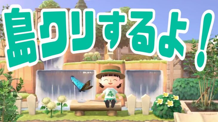 【9/9】あつ森島クリエイト生配信！　#あつまれどうぶつの森 #あつ森 | animal crossing new horizon