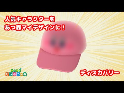 【あつ森】人気キャラクターをマイデザインでキャップにしてみた(その10) #あつ森 #マイデザイン