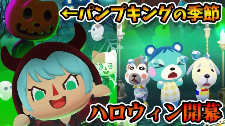 【ポケ森】10月ハロウィン開幕！シーズン＆ガーデンイベント報酬チェック！