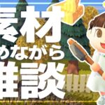 【10/23】素材集めながら雑談するぜ！　#あつまれどうぶつの森 #あつ森 | animal crossing new horizon