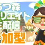 【10/28】あつ森島クリエイト生配信！　#あつまれどうぶつの森 #あつ森 | animal crossing new horizon