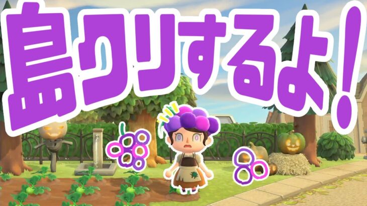 【10/6】あつ森島クリエイト生配信！　#あつまれどうぶつの森 #あつ森 | animal crossing new horizo