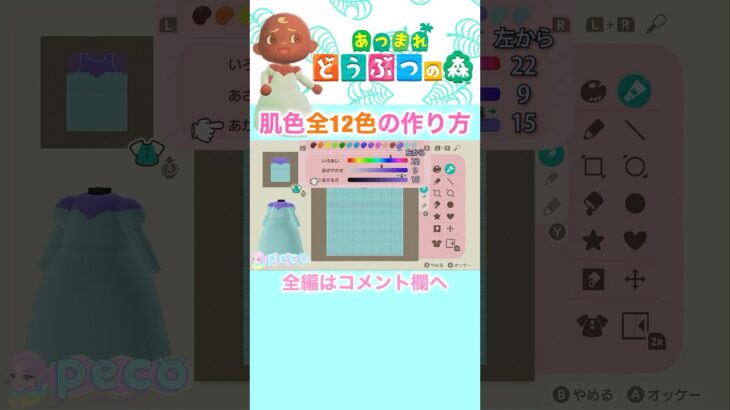 【あつ森】マイデザ肌色全12色の作り方!! #あつまれどうぶつの森 #あつ森 #모동숲 #animalcrossing #acnh #hatsunemiku #マイデザイン