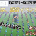 【あつ森】＃331、本日は、謎袋イベント！配信✨【あつまれ どうぶつの森】650日以上毎日連続配信！！