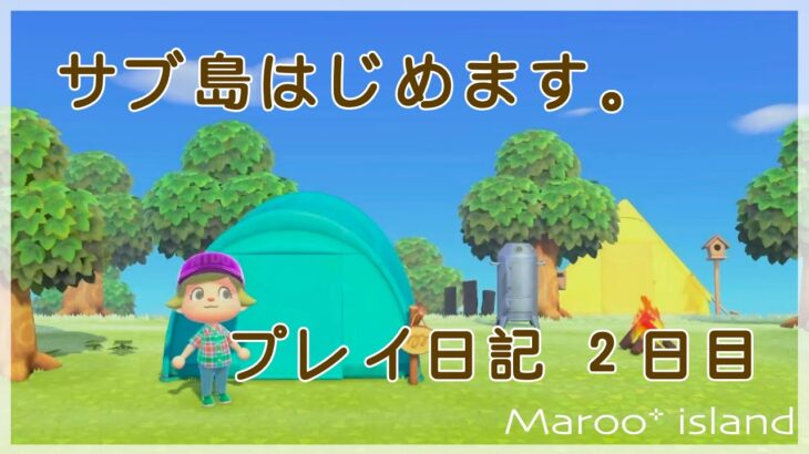 【あつ森】新しい島！島民代表より住み慣れた２匹に囲まれた２日目  | Maroo島【プレイ日記　２日目】