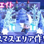 【あつ森配信】クリスマスエリアを島クリエイトライブ #2【あつまれ どうぶつの森】