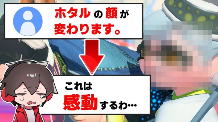 ホタルが心を開いた瞬間がわかる小ネタ【スプラトゥーン3】