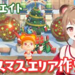 【あつ森配信】クリスマスエリアを島クリエイトライブ #3【あつまれ どうぶつの森】#新人vtuber