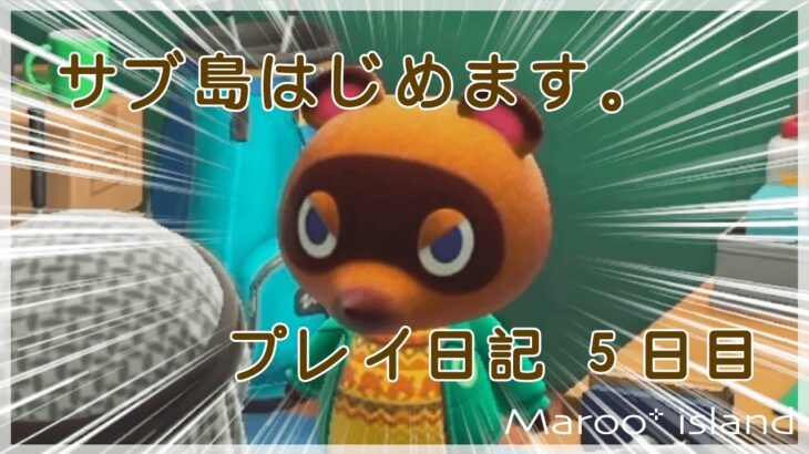 【あつ森】たぬきちの要求こんなに凄まじかったっけ？！  | Maroo島【プレイ日記　５日目】