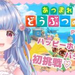 〖あつ森🍃Part14/朝活〗初めての！ハッピーホームパラダイス🏠🍃※初見プレイ〖Vtuber/#ゲーム配信〗#月城リリナ