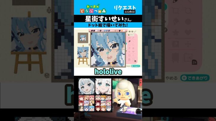 あつ森でホロライブ(星街すいせい)さんを本気で描いてみた！【マイデザイン描き方】#ドット絵 #hololive #あつまれどうぶつの森 #shorts