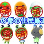 【あつ森・ライブ】　新島！水の都作る前に、まずは住民厳選‼　５０１枚目～