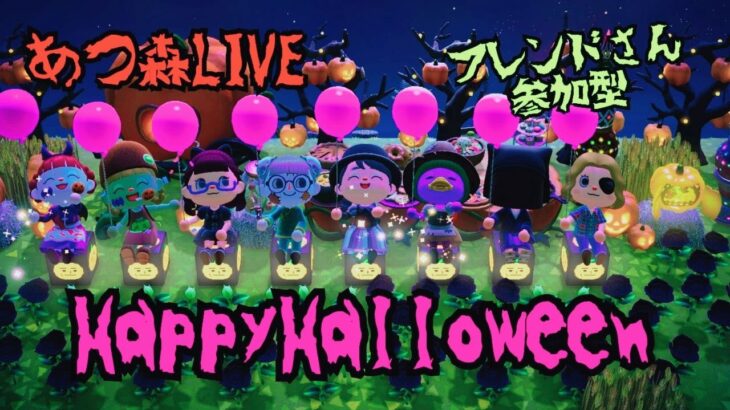 【あつ森】ハッピーハロウィン🎃イベント