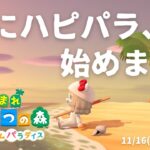 【あつ森】ついに…ハッピーホームパラダイスを買ったぞ～！【ハピパラデビュー配信！】