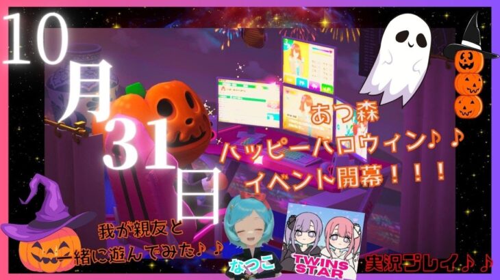 親友ソルカとゆったりのんびりとハロウィンイベント遊んでみた♪【 あつまれどうぶつの森/あつ森】＃撮影動画#ハロウィンイベント 🔺概要欄重要🔺