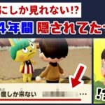 【あつ森】2024年に見られる「4年間 隠されてたセリフ」が発見される…！？ ゲームに隠れた細かすぎる小ネタ集！【あつまれ どうぶつの森】@レウンGameTV