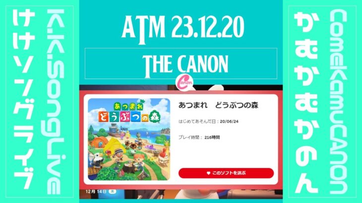 【あつ森】23/12/20 「ぶんか社」Jukebox BGMライブ配信中