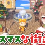 【あつ森生配信】クリスマスな街並みを島クリエイトライブ #3 【Vtuber】