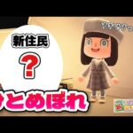 【あつ森】キャンプサイトで一目惚れ！そして初めてのお別れ#34【あつまれどうぶつの森】